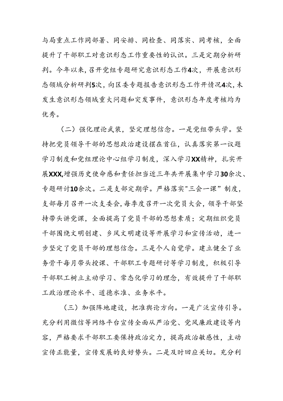 2024年开展上半年《党支部意识形态情况》工作报告 汇编7份.docx_第3页