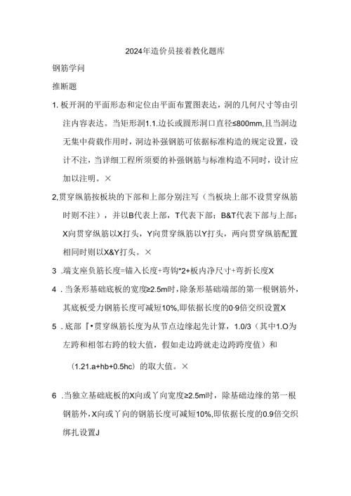 2024年造价员继续教育题库.docx