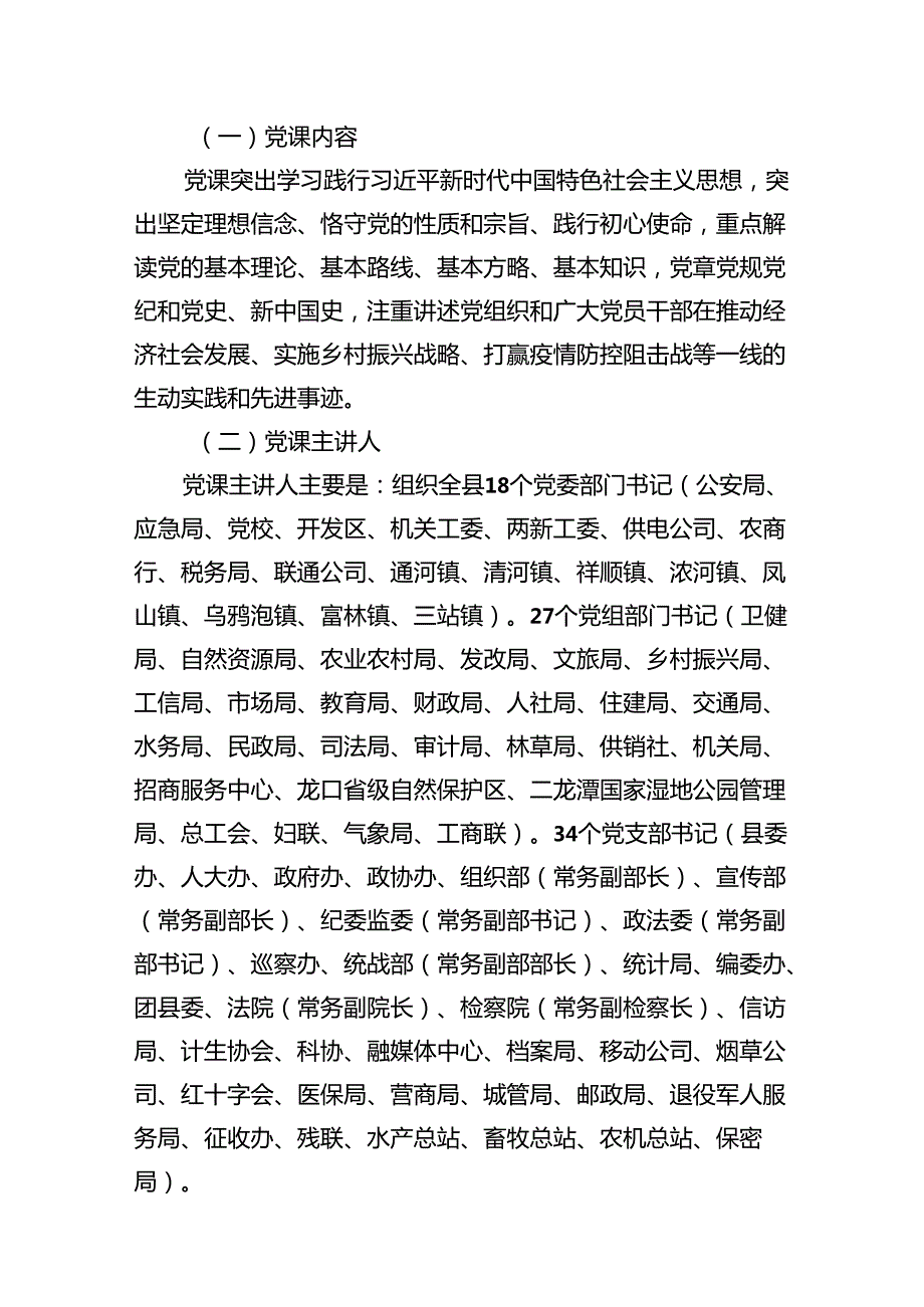 (11篇)2024年关于组织开展庆“七一”主题系列活动的方案汇编.docx_第2页
