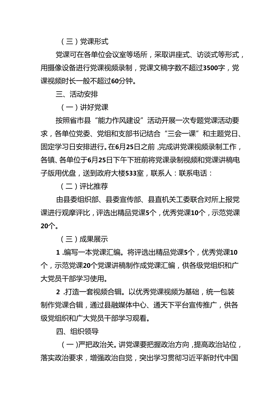 (11篇)2024年关于组织开展庆“七一”主题系列活动的方案汇编.docx_第3页