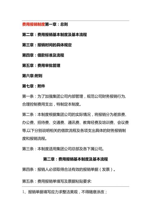 公司财务费用报销流程及制度模板.docx