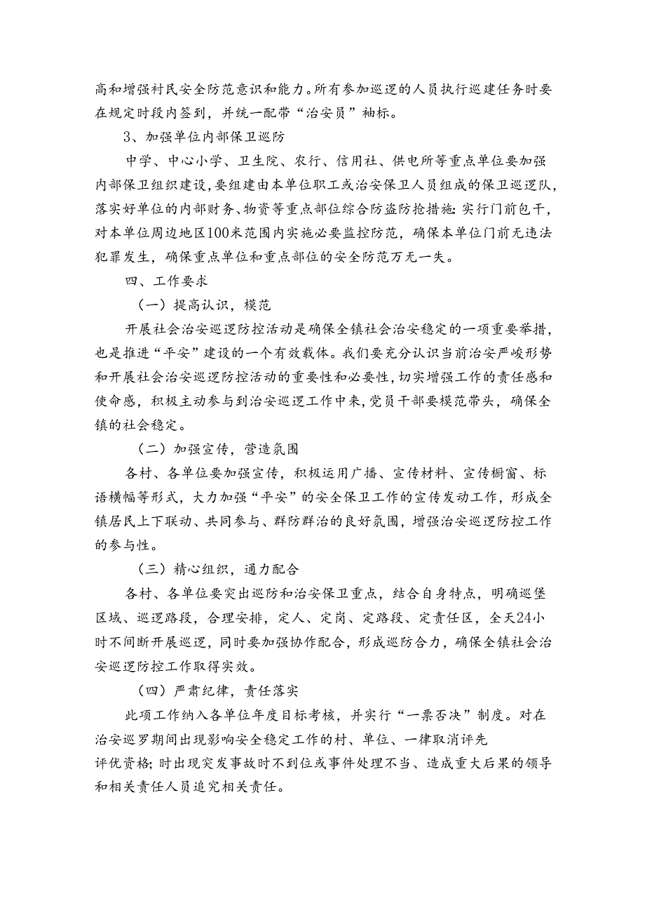 巡逻防控工作方案(优质7篇).docx_第2页