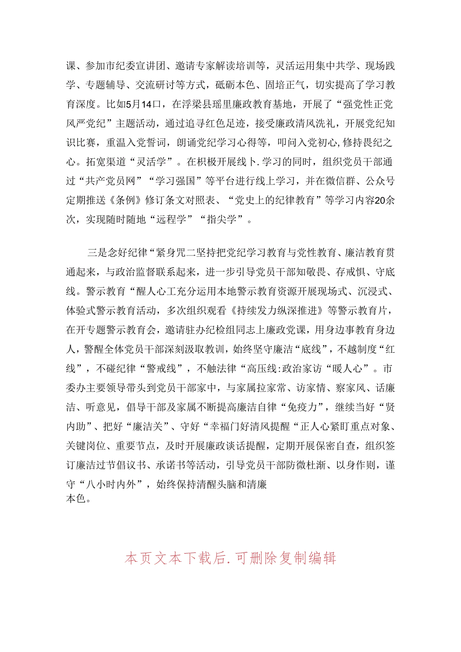 关于党纪学习教育阶段性总结情况报告（最新版）.docx_第3页