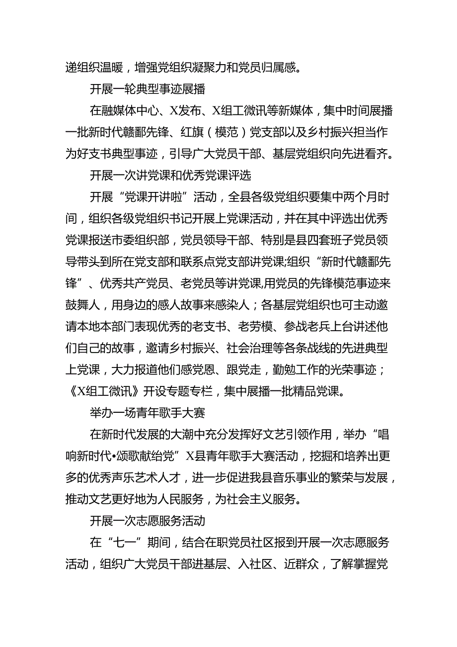 迎“七一”庆祝建党周2024年系列活动方案13篇（最新版）.docx_第3页
