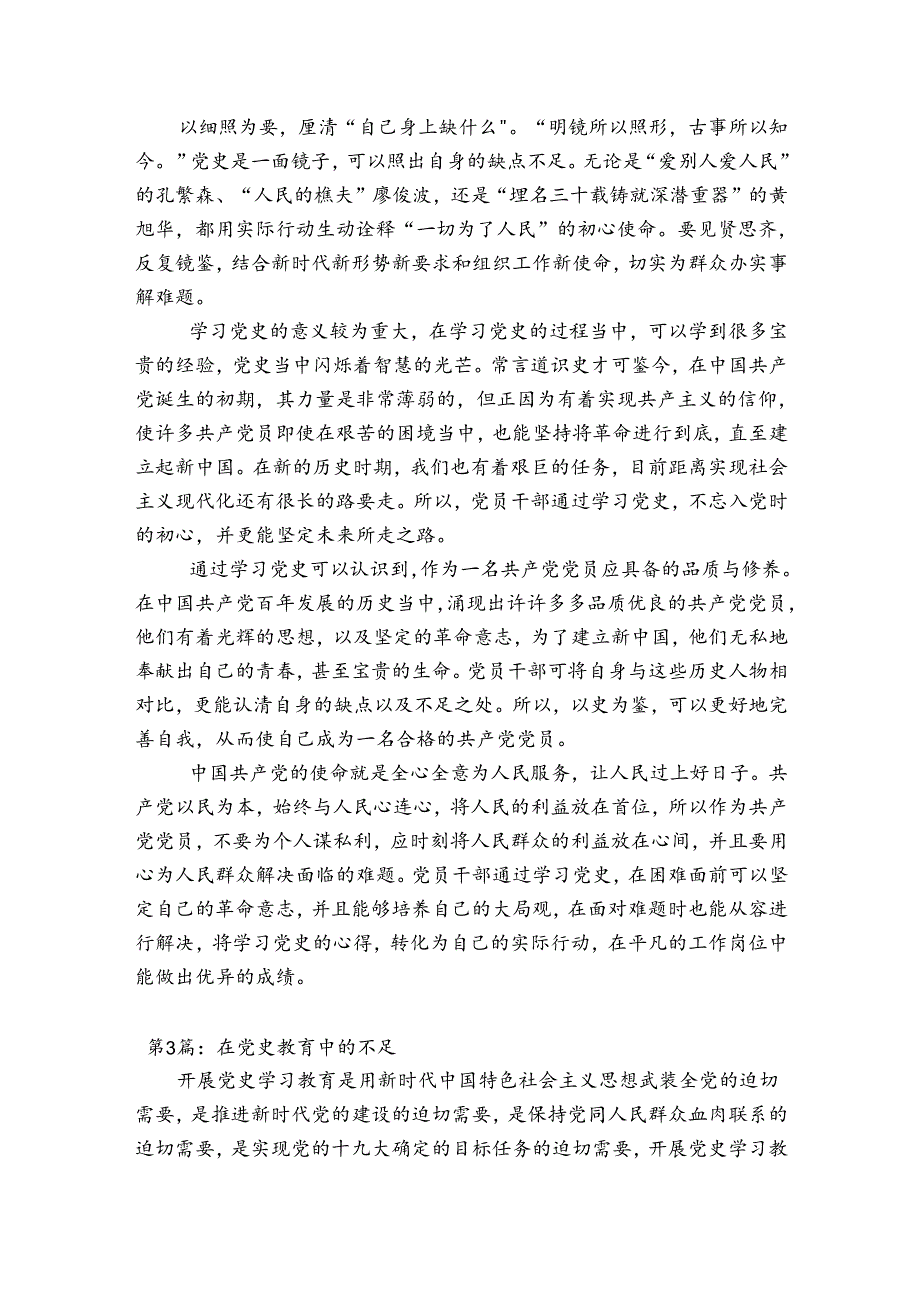 在党史教育中的不足【10篇】.docx_第2页