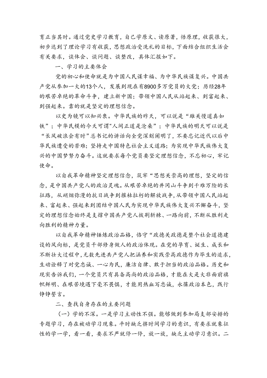在党史教育中的不足【10篇】.docx_第3页