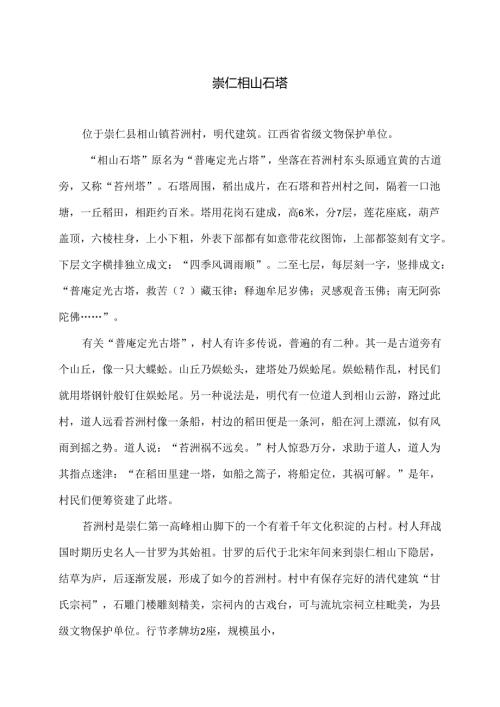 崇仁相山石塔（2024年）.docx