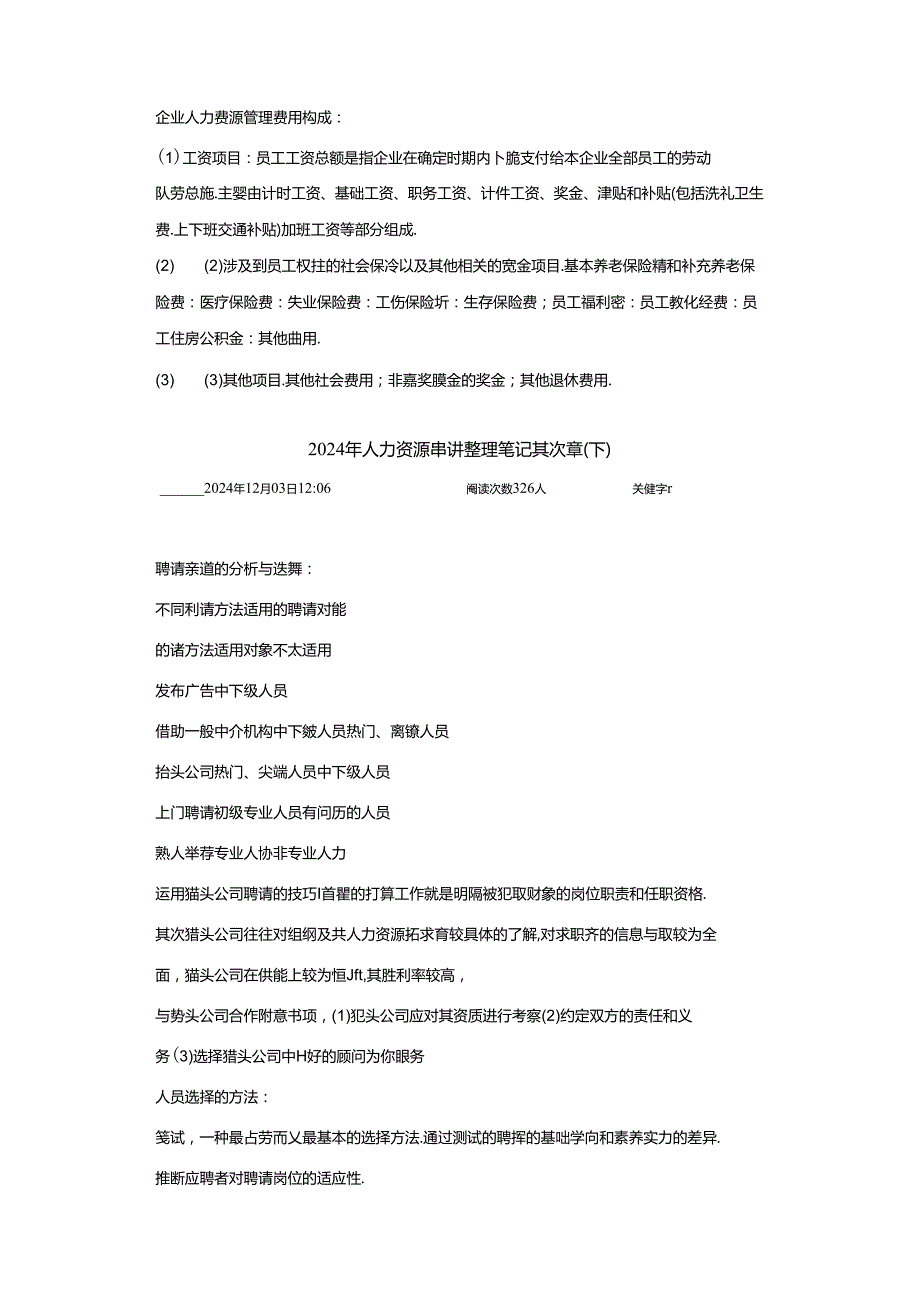 2024年人力资源串讲整理笔记8.docx_第2页