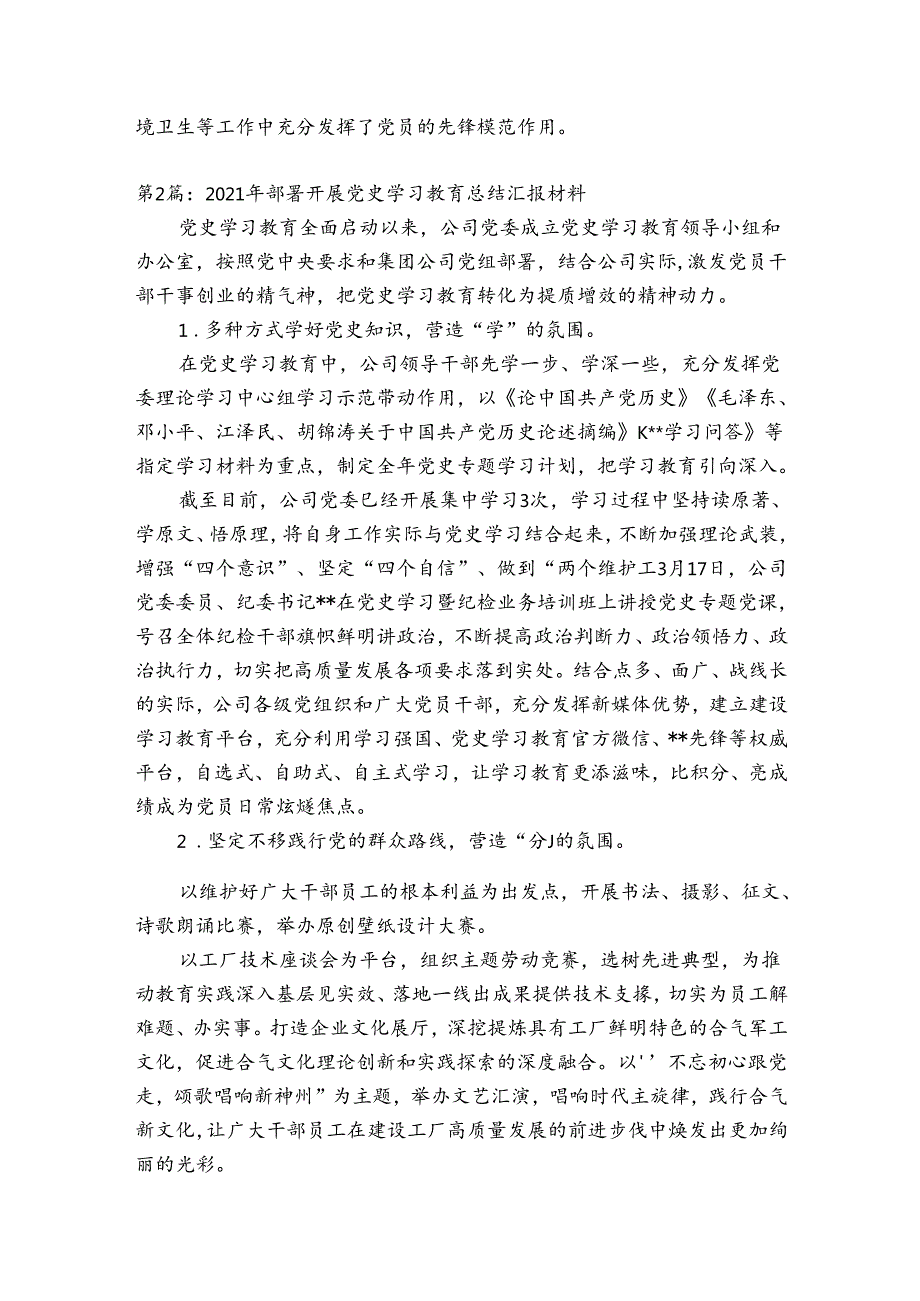 2023年部署开展党史学习教育总结汇报材料【9篇】.docx_第3页