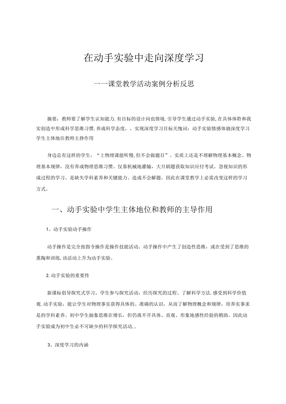 在动手实验中走向深度学习 论文.docx_第1页