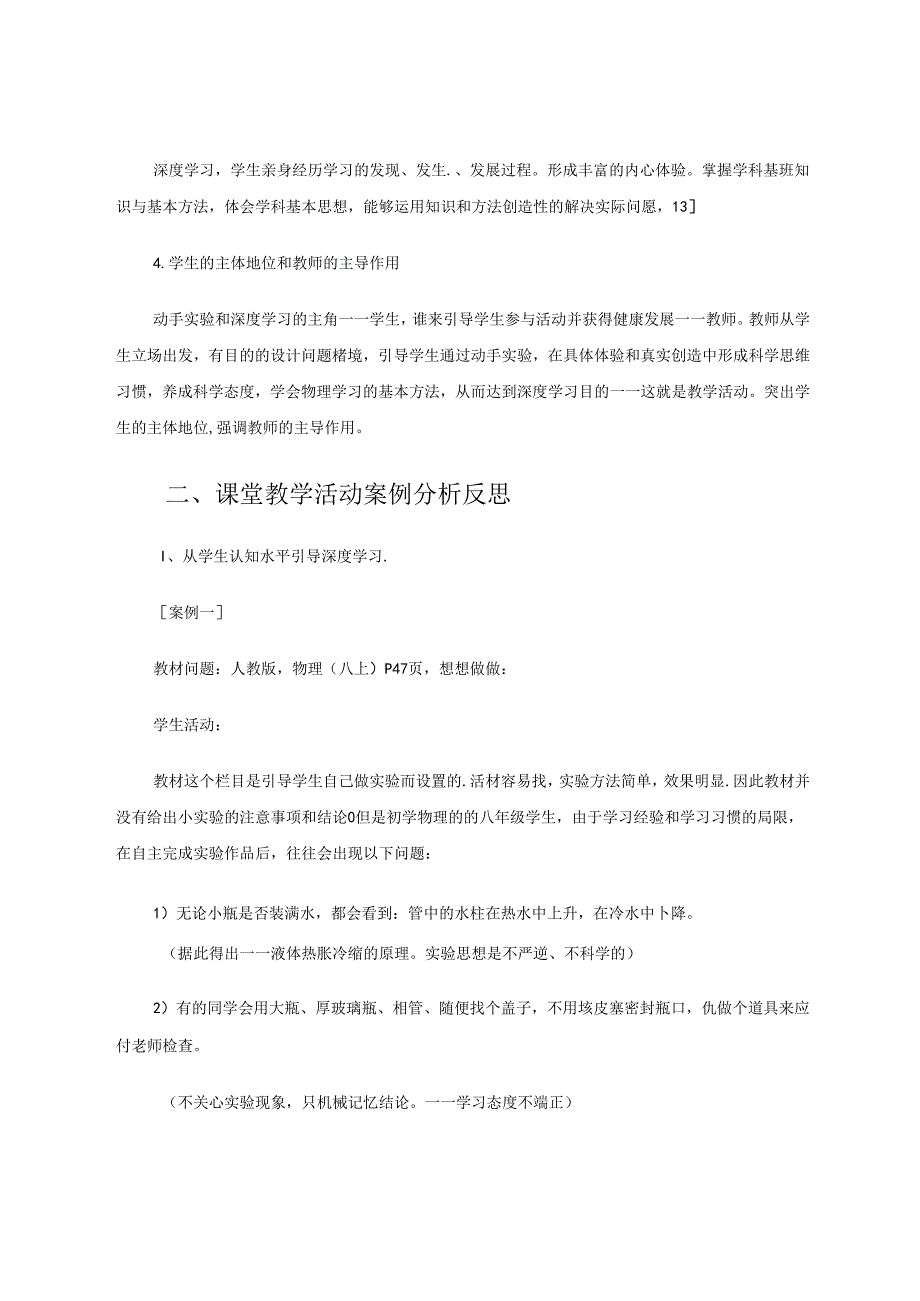 在动手实验中走向深度学习 论文.docx_第2页