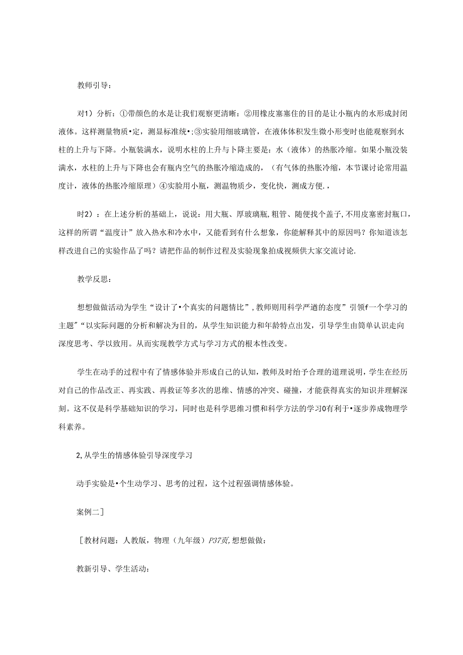 在动手实验中走向深度学习 论文.docx_第3页