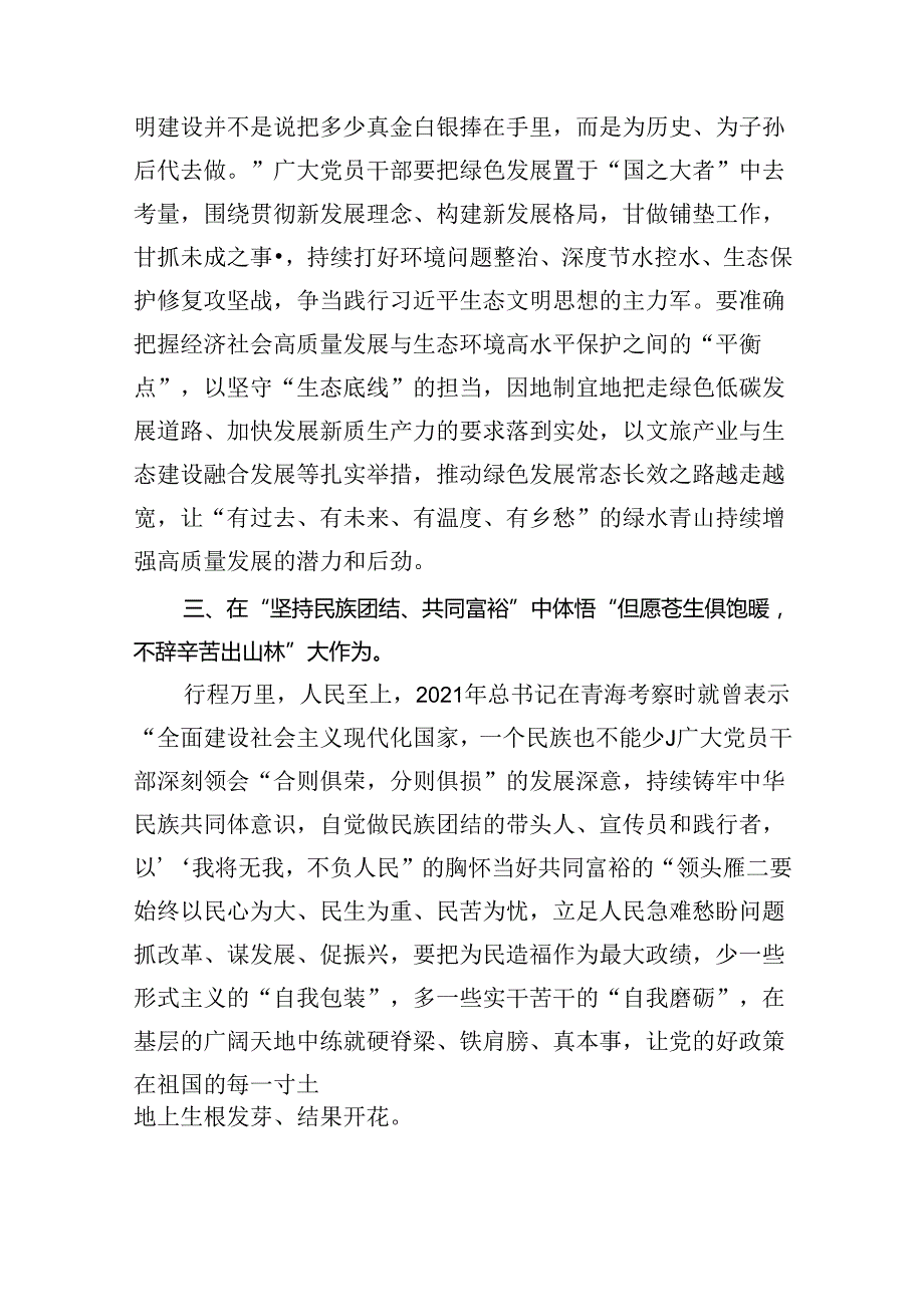 学习青海省考察调研时重要讲话精神心得体会研讨发言材料(16篇集合).docx_第3页