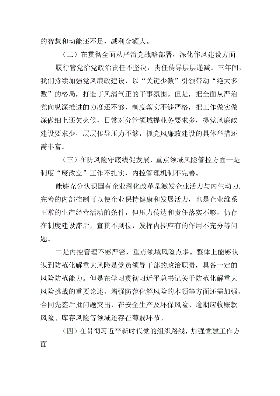 9篇2024年巡察整改专题民主生活会个人对照检查材料发言提纲通用精选.docx_第3页