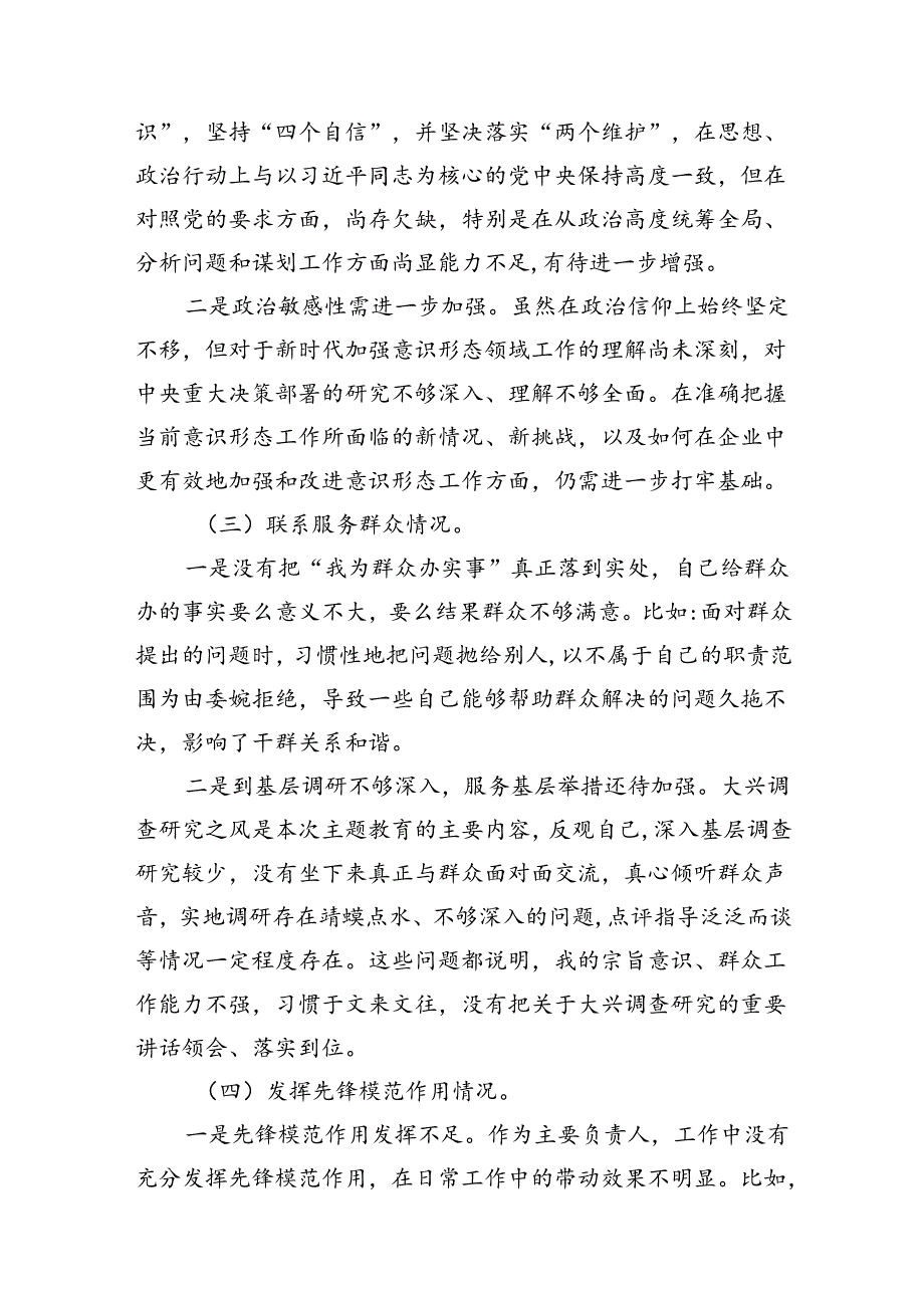 检视发挥先锋模范作用情况存在的问题(精选九篇).docx_第3页