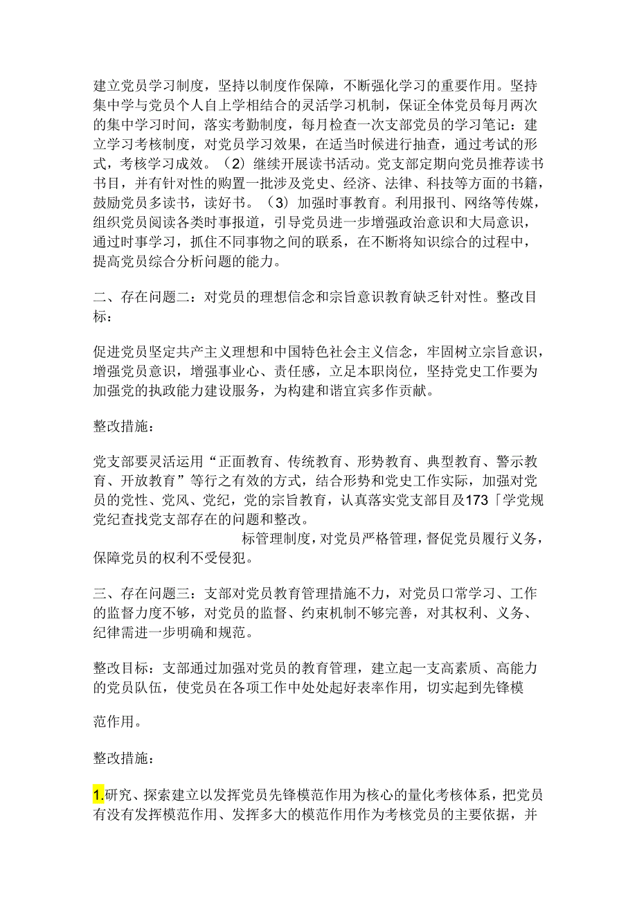 学党规党纪查找党支部存在的问题和整改.docx_第2页