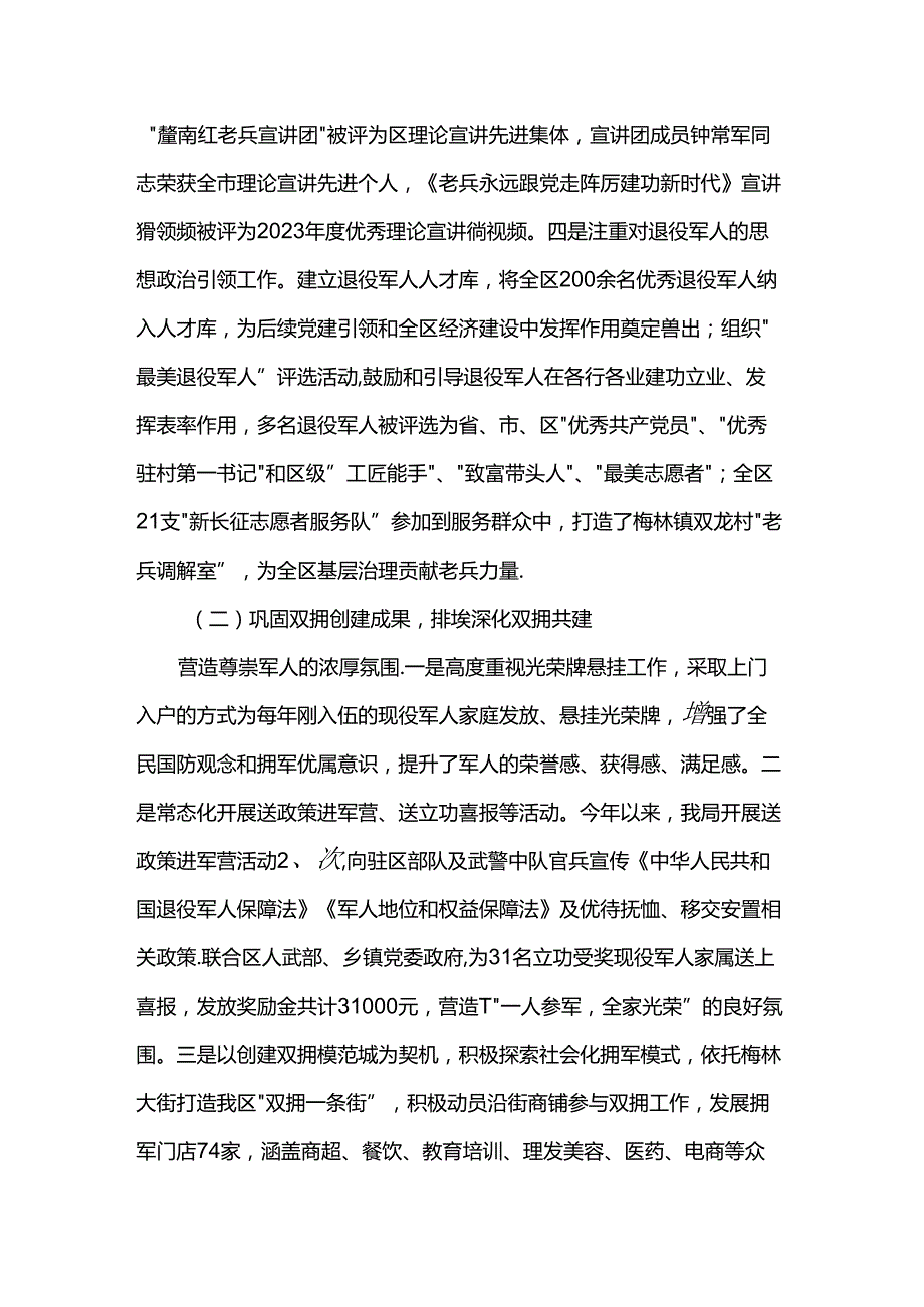 区退役军人事务局2024年上半年工作总结及下半年工作打算.docx_第2页