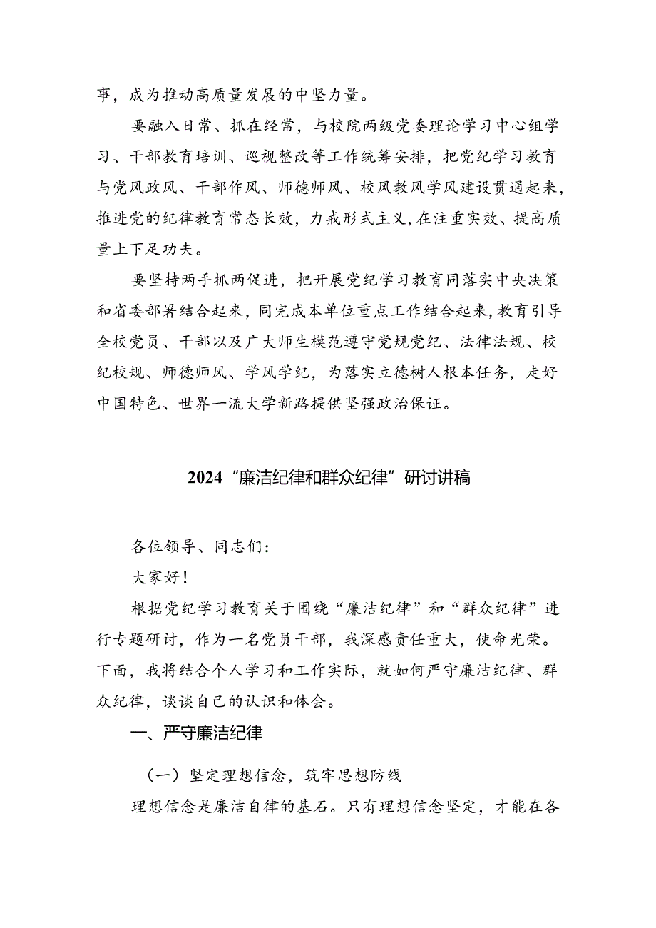 【党纪学习教育】支部书记党纪学习教育专题党课讲稿(六篇集合).docx_第2页