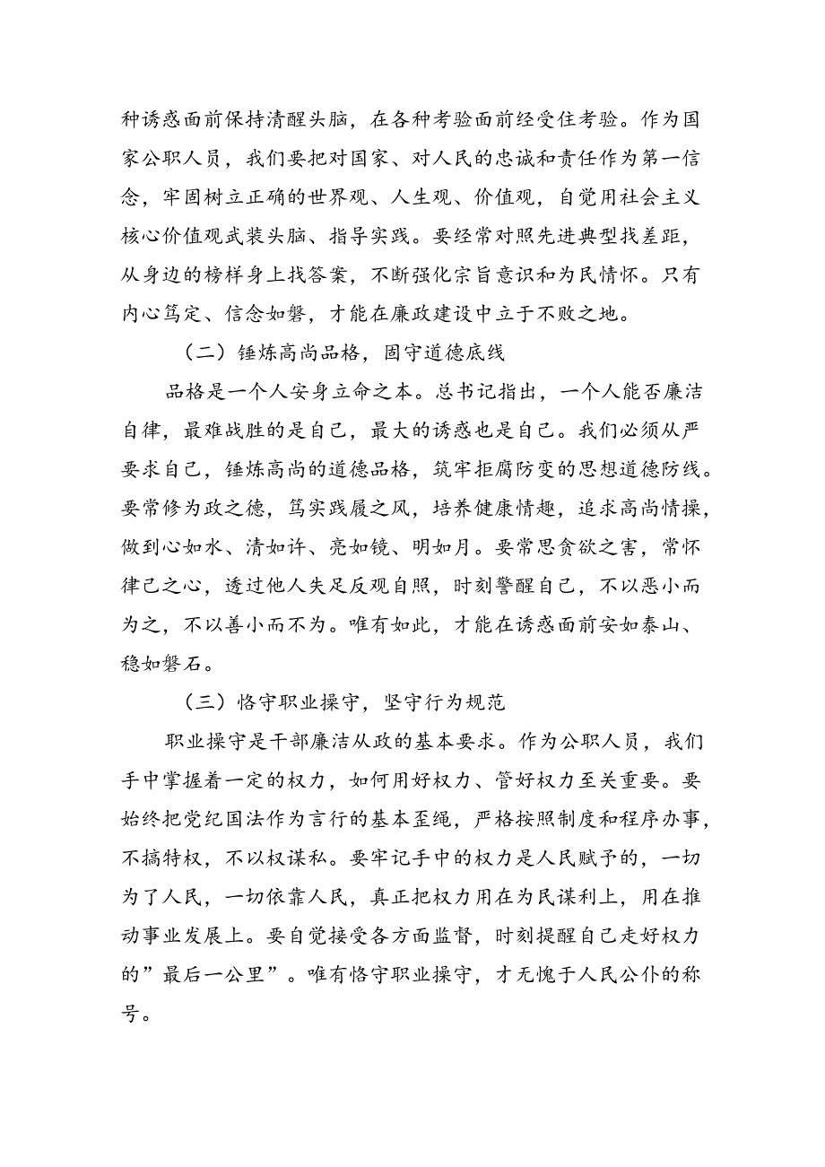 【党纪学习教育】支部书记党纪学习教育专题党课讲稿(六篇集合).docx_第3页