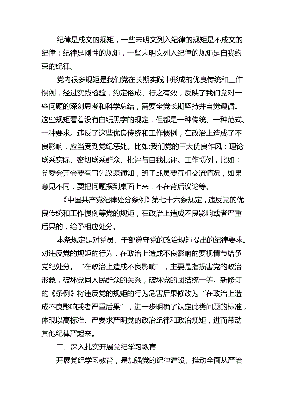 市直机关支部书记党课辅导报告10篇（精选版）.docx_第3页