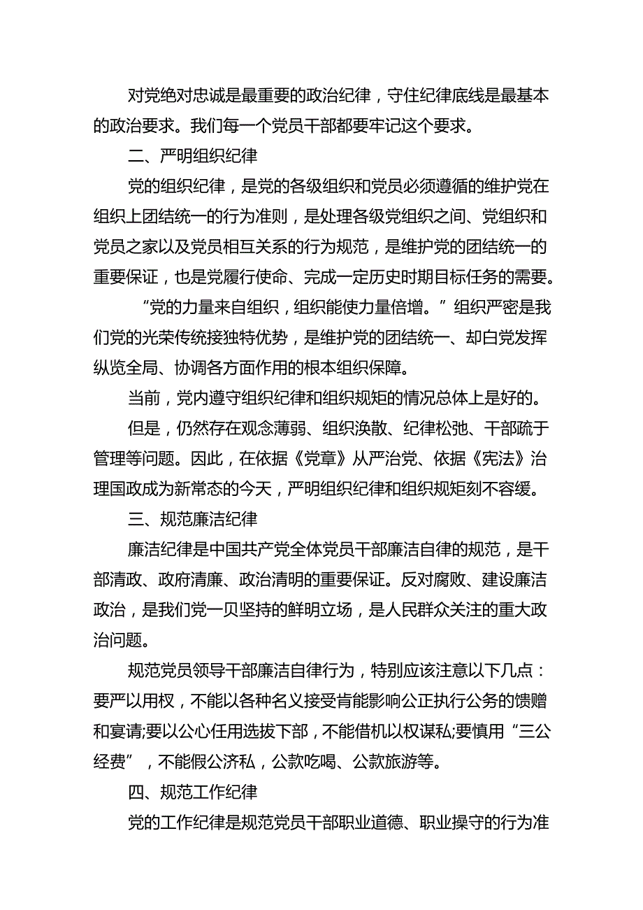 严格遵守党的六大纪律剖析材料【6篇】.docx_第3页