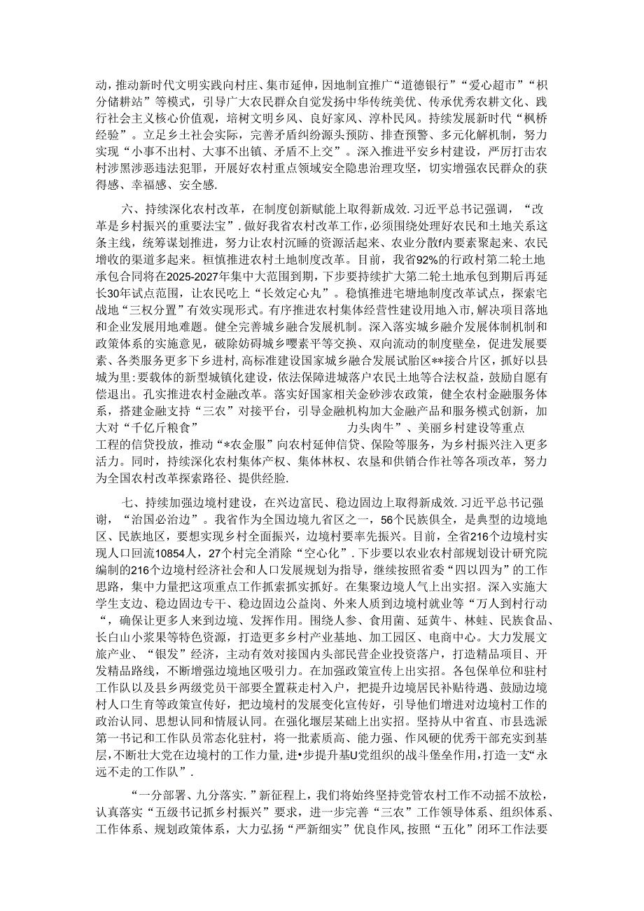 在2024年农业厅党组理论学习中心组集体学习会上的研讨交流发言.docx_第3页