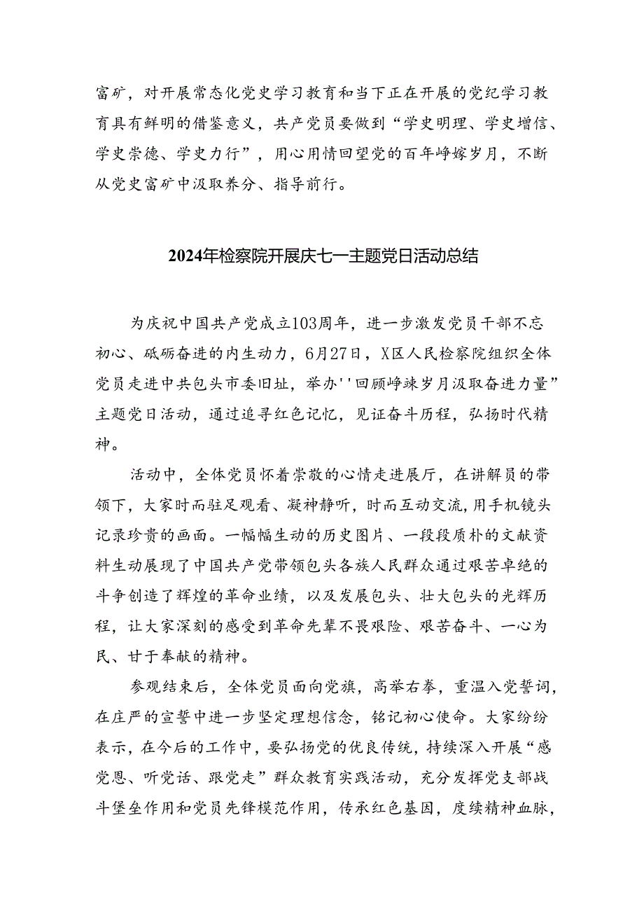 2024年党支部组织开展庆“七一”主题党日活动总结六篇（详细版）.docx_第3页