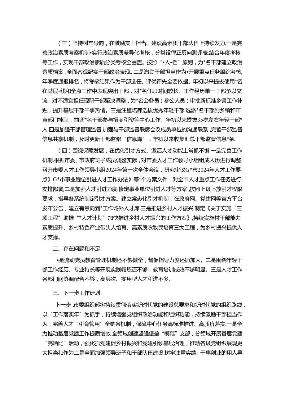 全市组织工作半年工作总结.docx_第2页