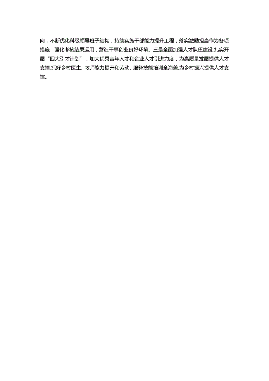全市组织工作半年工作总结.docx_第3页