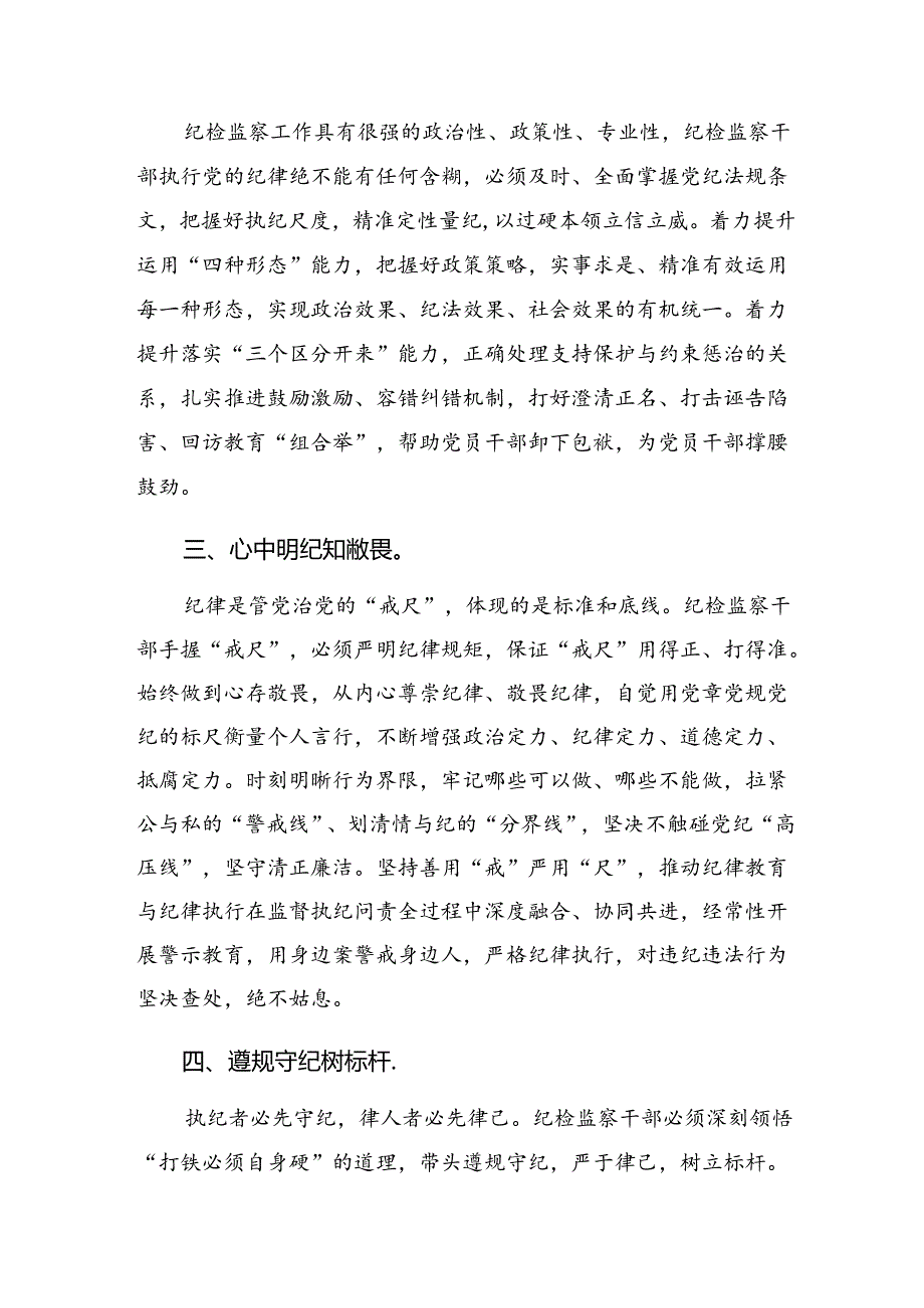 共七篇2024年党纪学习教育深化党纪学习教育夯实理想信念的坚固基石交流研讨材料.docx_第2页