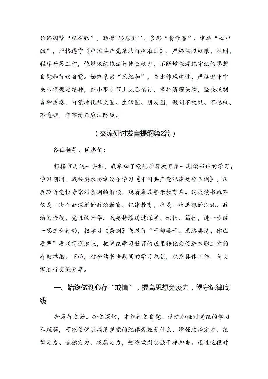 共七篇2024年党纪学习教育深化党纪学习教育夯实理想信念的坚固基石交流研讨材料.docx_第3页