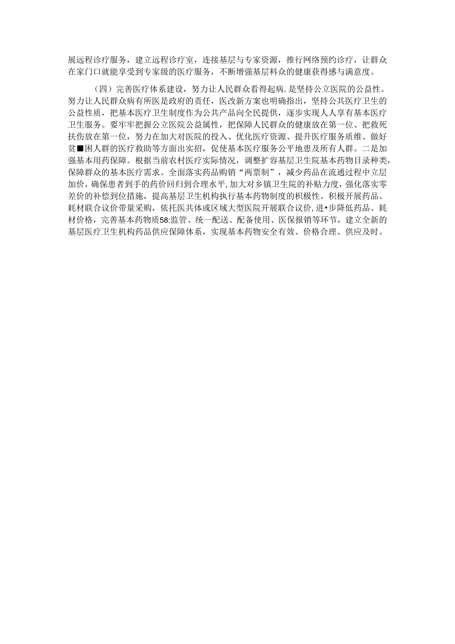 市医疗卫生机构服务能力建设调研报告.docx_第3页
