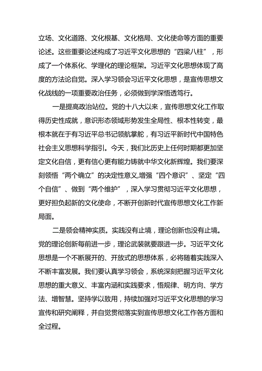 8篇在全市全县全区宣传思想文化工作会议上的讲话.docx_第2页