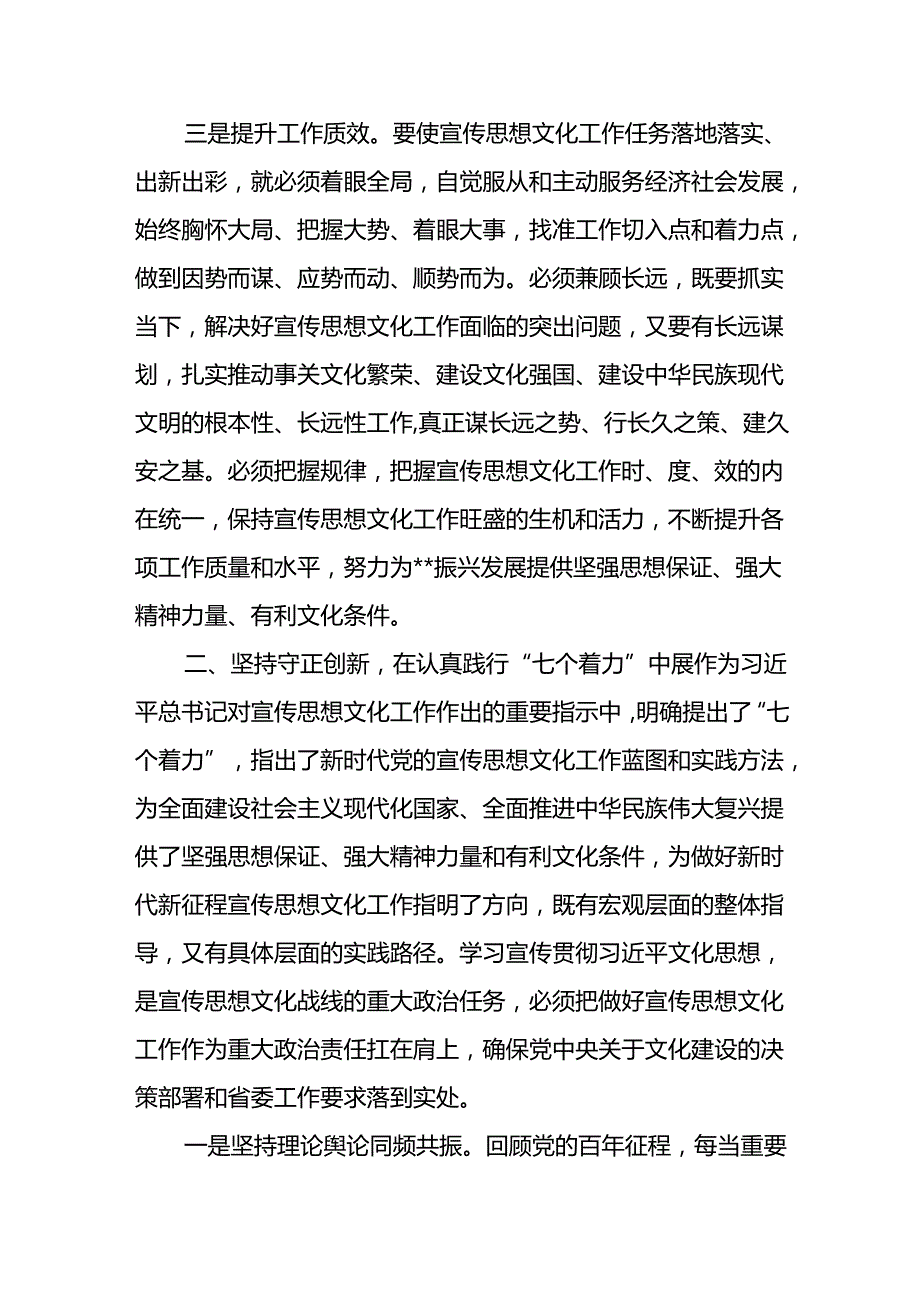 8篇在全市全县全区宣传思想文化工作会议上的讲话.docx_第3页