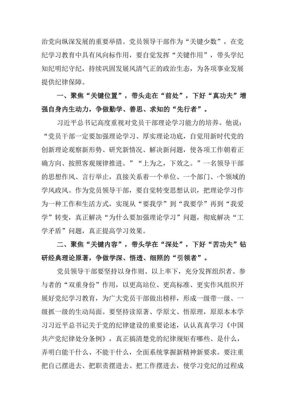 (八篇)学习贯彻关于全面加强党的纪律建设重要论述的交流研讨材料模板.docx_第3页