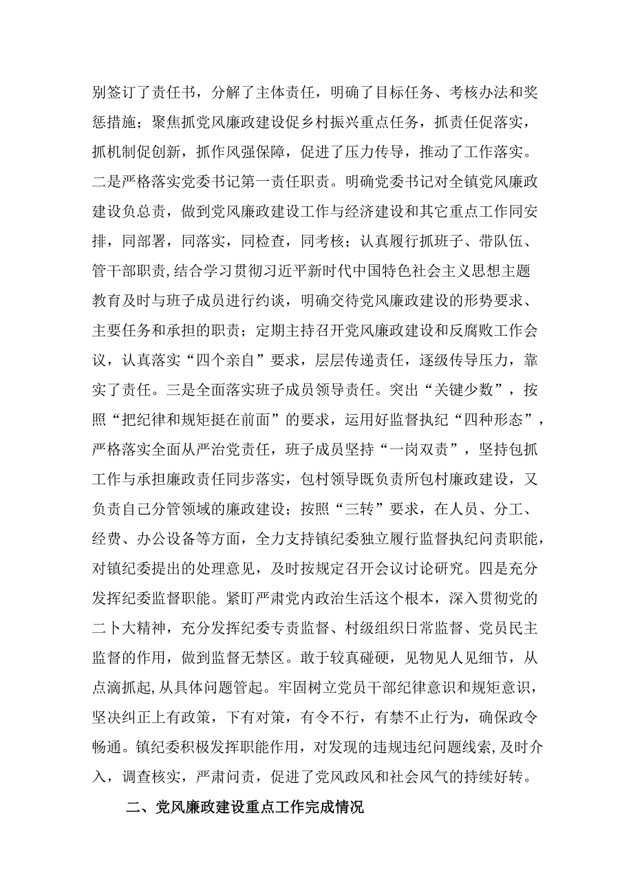 镇2024党风廉政建设主体责任落实情况报告（共10篇）.docx_第2页