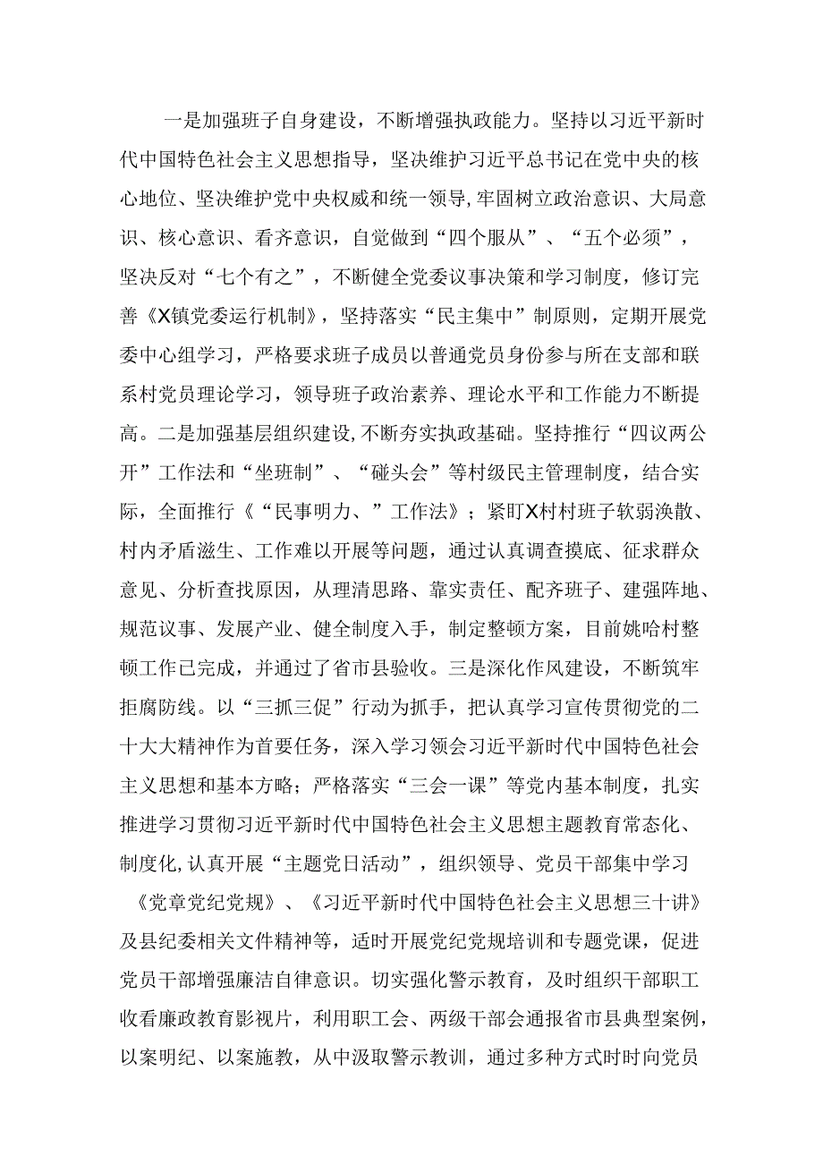 镇2024党风廉政建设主体责任落实情况报告（共10篇）.docx_第3页