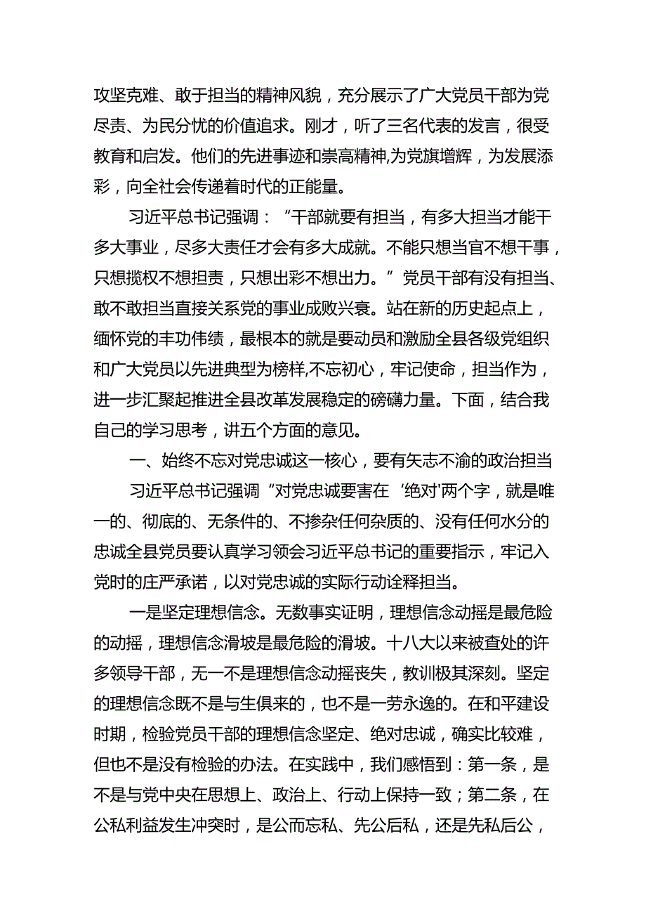 （10篇）2024年在庆祝七一建党103周年大会上的讲话稿合集.docx_第2页