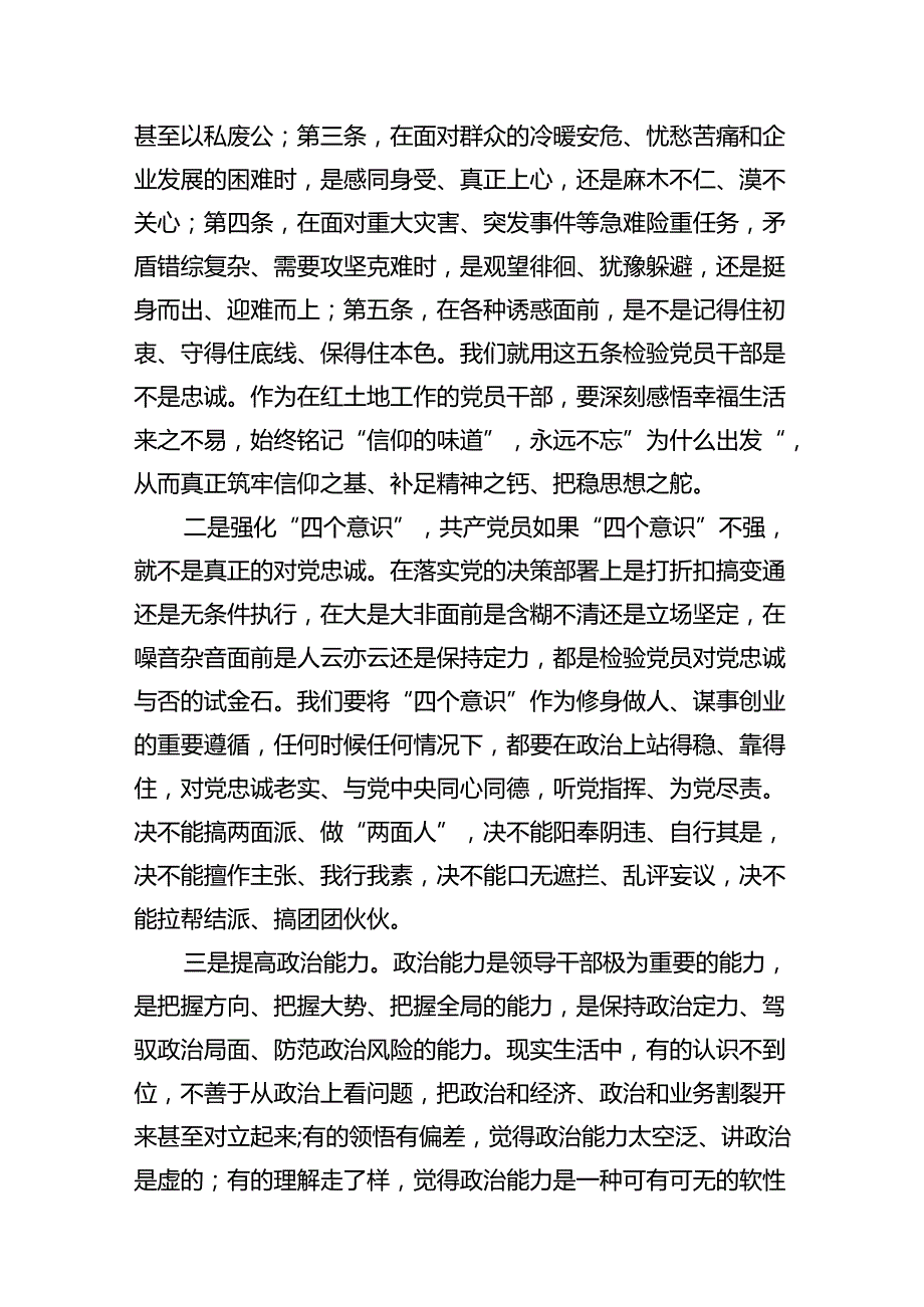 （10篇）2024年在庆祝七一建党103周年大会上的讲话稿合集.docx_第3页
