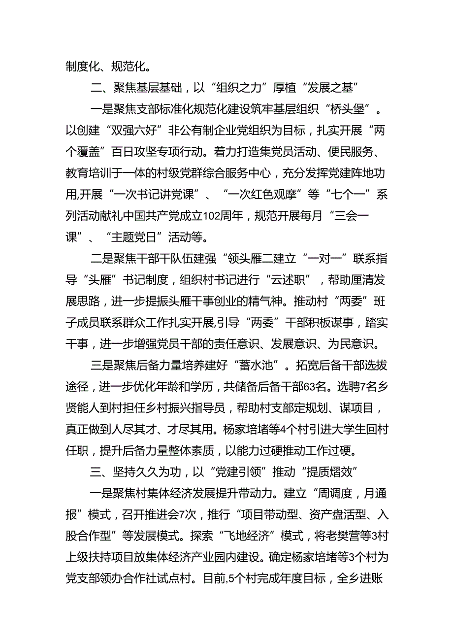 【工作总结】党建工作总结(13篇集合).docx_第3页