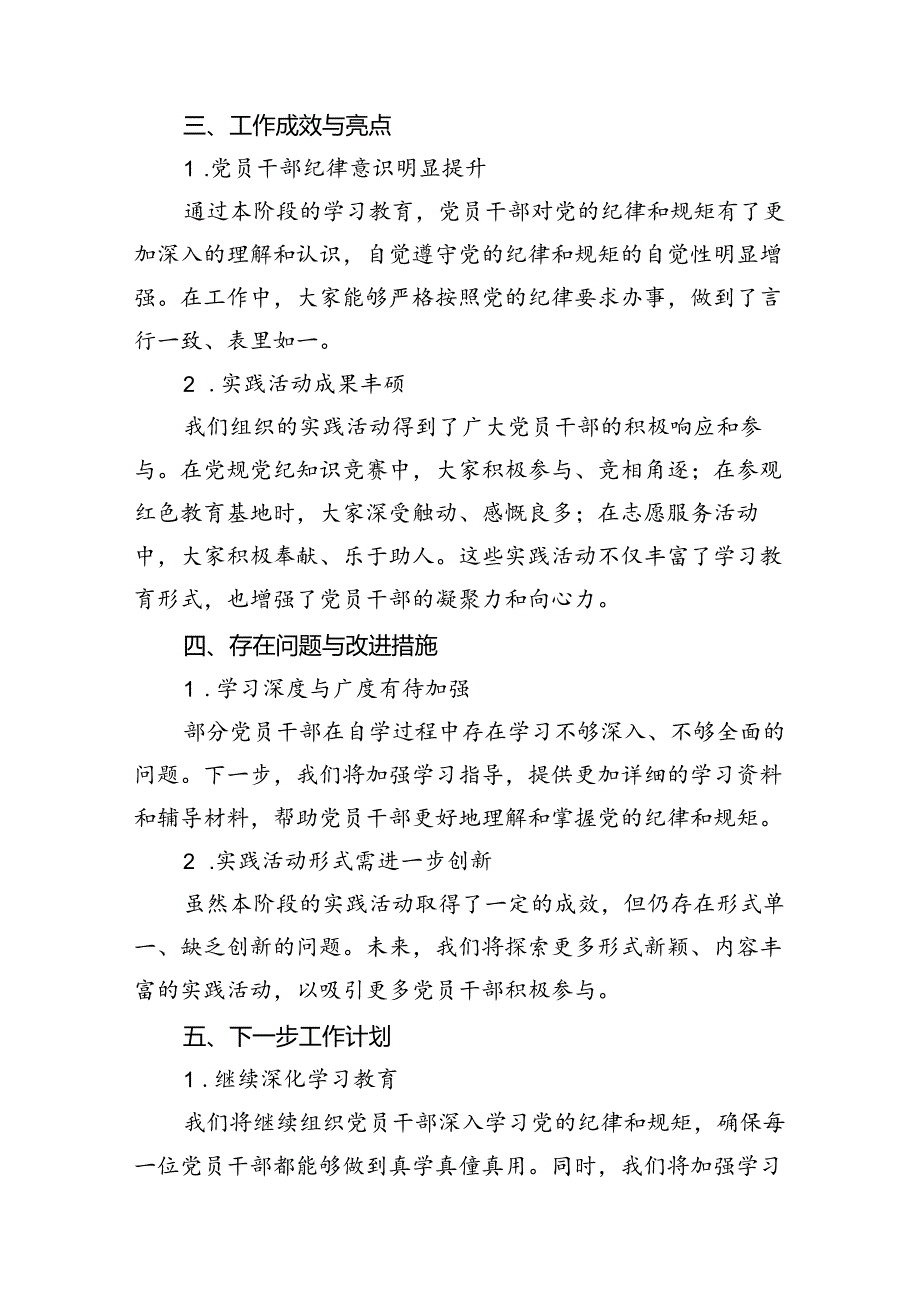 （11篇）2024年党纪学习教育工作开展情况汇报集合.docx_第3页