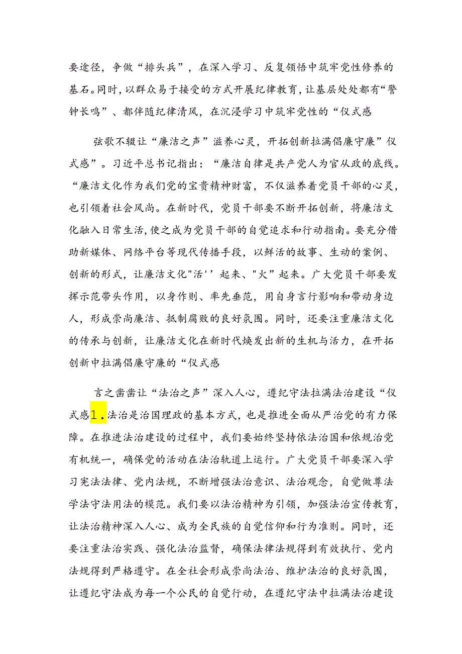 共7篇关于学习2024年党纪学习教育要“知责”“知止”“知进”的交流研讨材料.docx_第2页