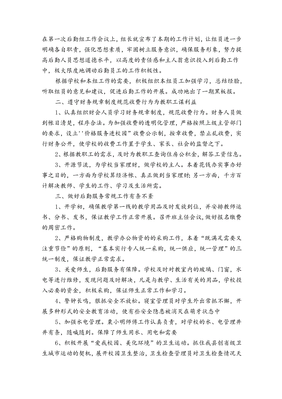 超市员工上半年工作总结2024（3篇）.docx_第3页
