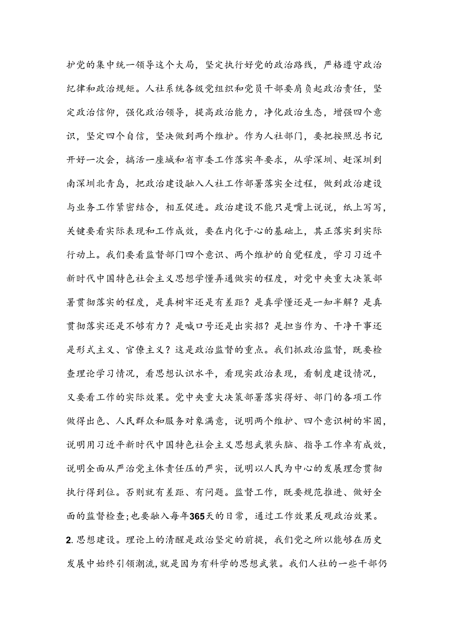 （7篇）以案四说警示教育讲话材料合集.docx_第2页