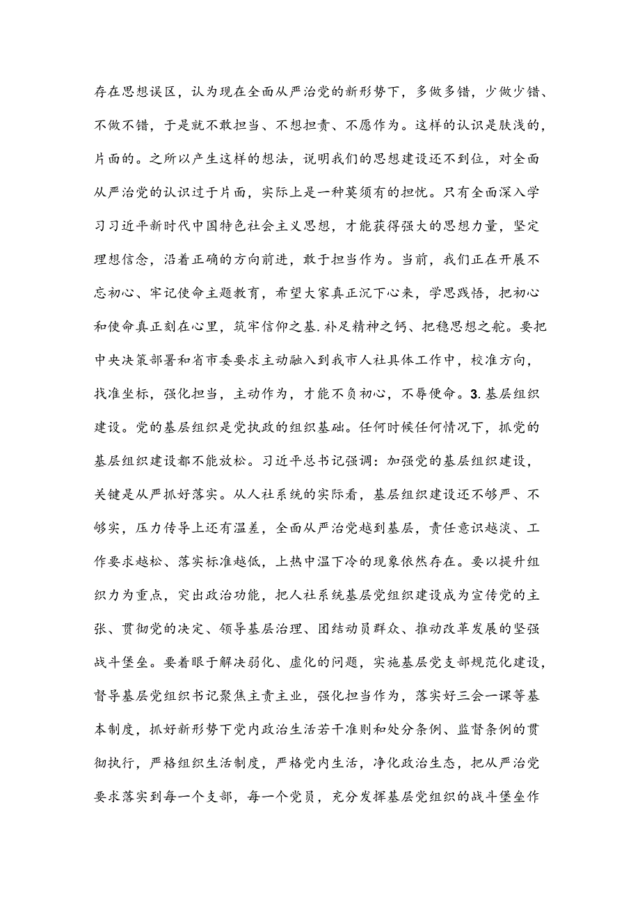 （7篇）以案四说警示教育讲话材料合集.docx_第3页