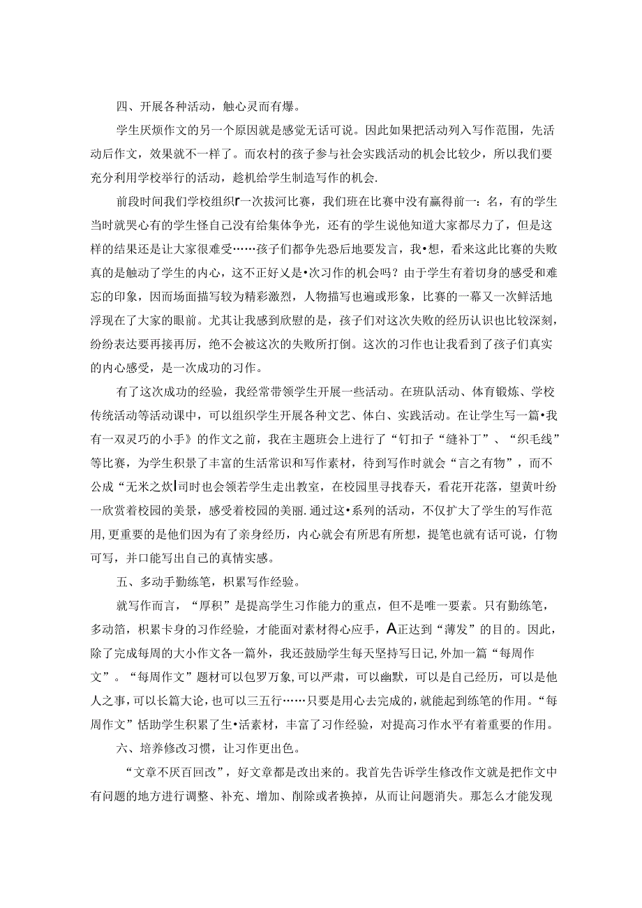 浅谈培养农村小学生习作能力的策略 论文.docx_第3页
