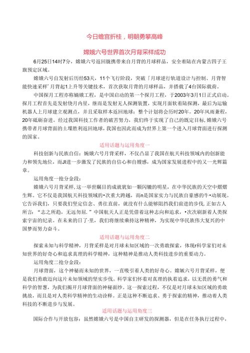 作文素材嫦娥六号世界首次月背采样成功.docx