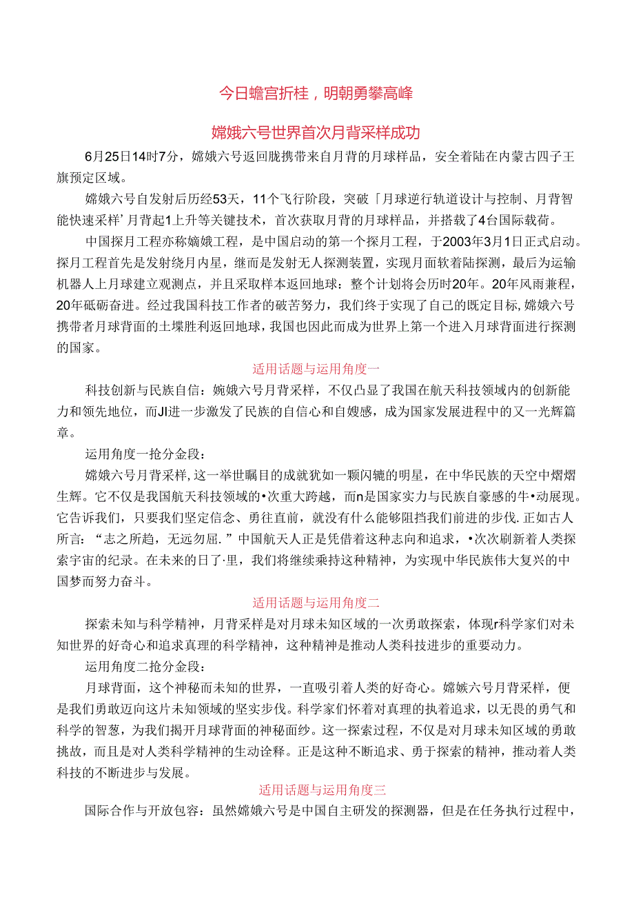 作文素材嫦娥六号世界首次月背采样成功.docx_第1页