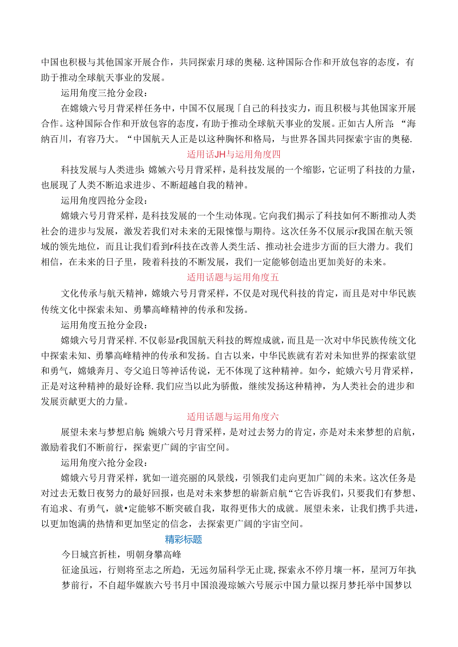 作文素材嫦娥六号世界首次月背采样成功.docx_第2页