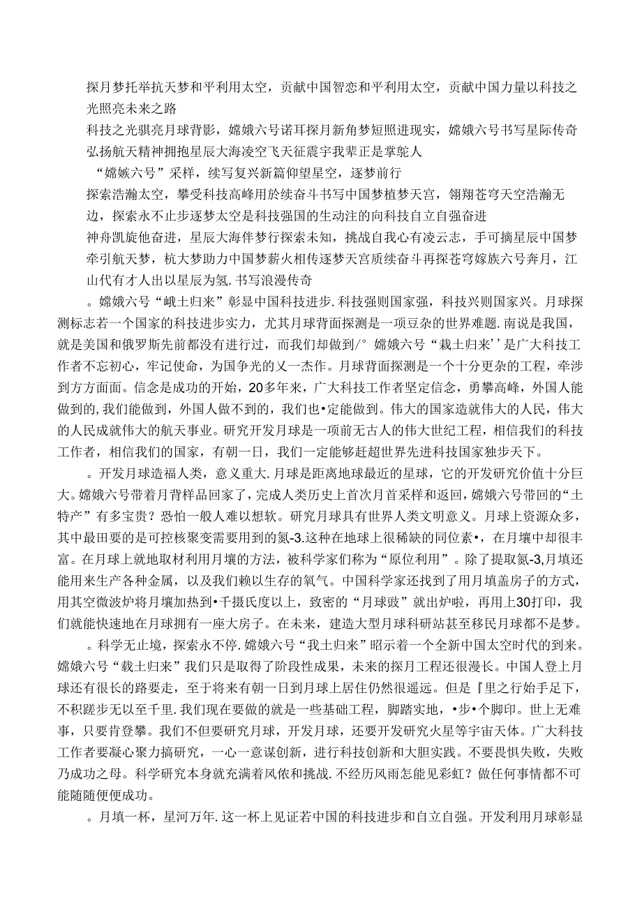 作文素材嫦娥六号世界首次月背采样成功.docx_第3页